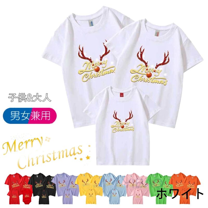 クリスマス Tシャツ 半袖Tシャツ 親子服 鹿頭Tシャツ クリスマスTシャツ メンズ レディース キッズ 男女兼用 大人用 子供用 パパ ママ 娘 おそろい 息...