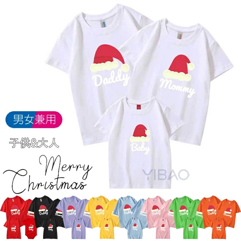 クリスマス Tシャツ 半袖Tシャツ 親子服 Tシャツ クリスマスTシャツ メンズ レディース キッズ 男女兼用 大人用 子供用 パパ ママ 娘 おそろい 息子 ...