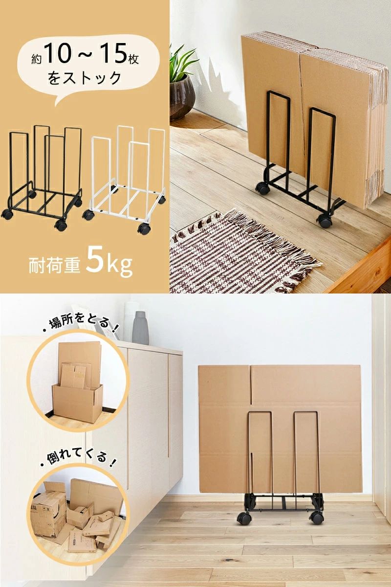 段ボールストッカー ダンボールストッカー 白 【段ボールを定位置まとめる】 ダンボールラック ダンボ..