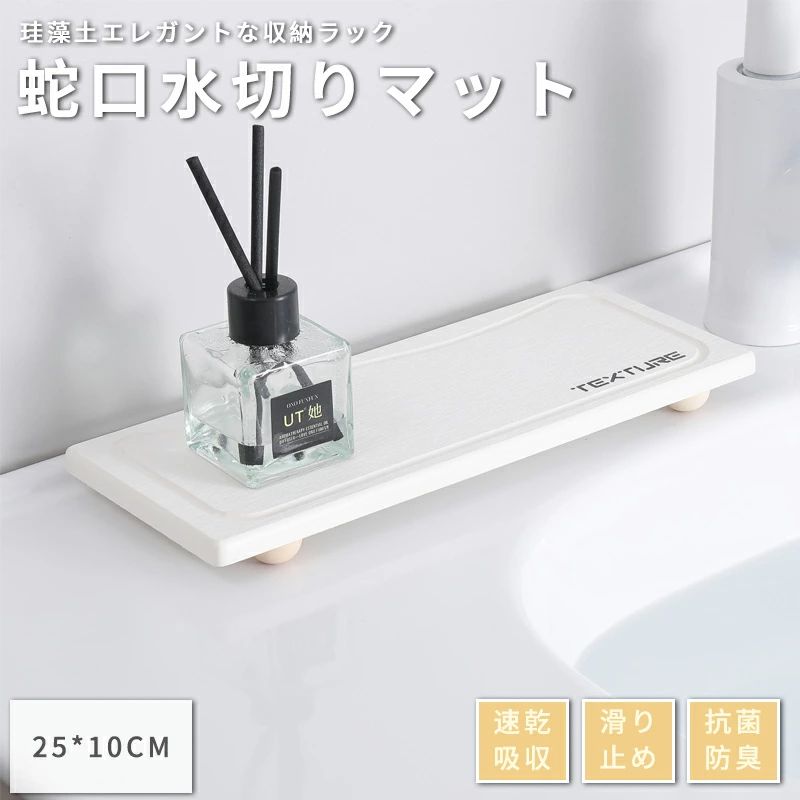 蛇口マット水切りマット 珪藻土 洗面台 新生活 蛇口乾燥 ソフト 珪藻土マット キッチンマット 水栓マット 乾燥 速乾吸水 抗菌 防カビ 滑り止め 消臭 蛇口吸収パッド 便利グッズ おしゃれ 洗面台 洗える キッチン