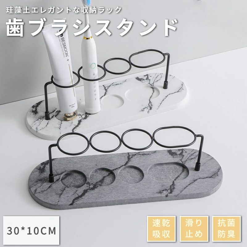 歯ブラシスタンド 珪藻土 かわいい おしゃれ スリム 速乾 吸水 洗面台 お風呂 浴室 歯ブラシホルダー 幅広 大きい 歯磨き粉 電動歯ブラシ 収納 スタンド 衛生的 歯みがき 歯ブラシ立て ノンアスベスト