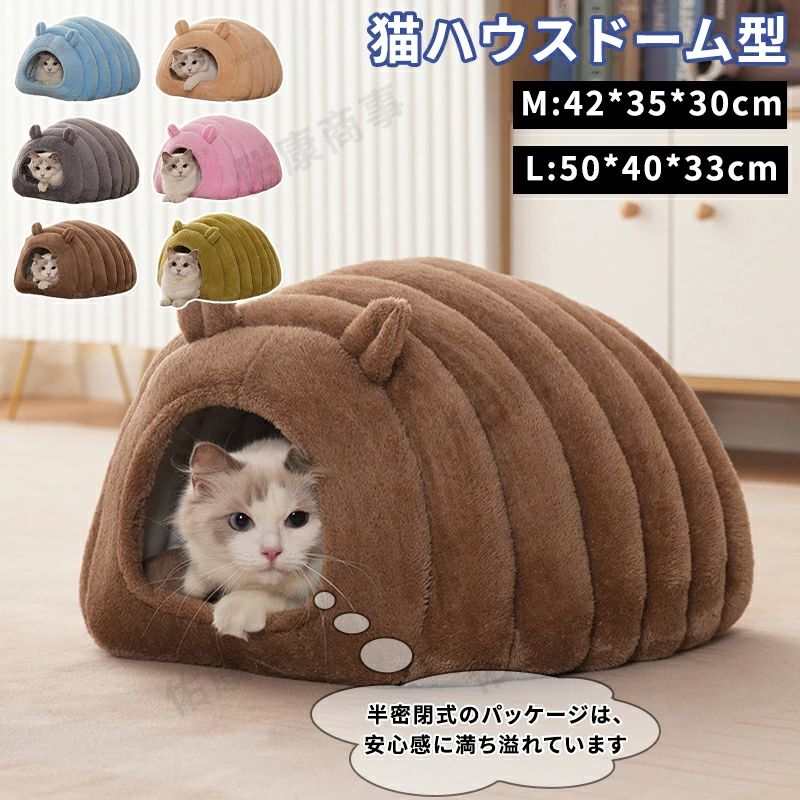 ペットハウス ペットベッド 猫用 犬用ベッド ふわふわ もこもこ 暖か 猫ベッド ペット用 小型犬 お手入..