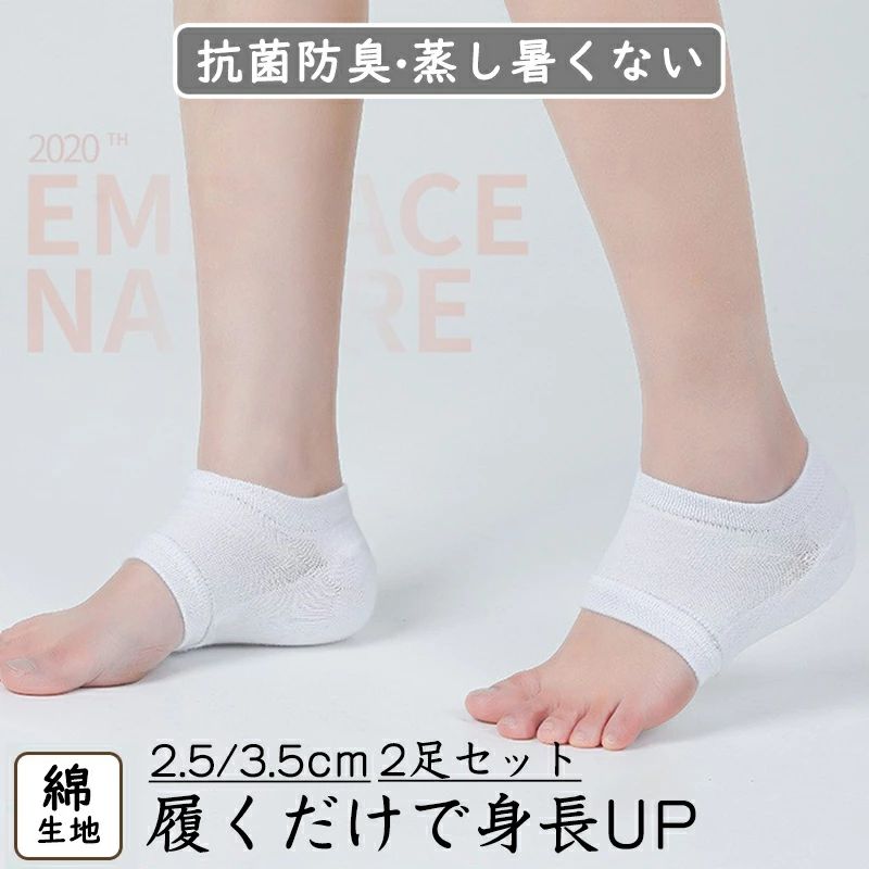 シークレット インソール 身長 2.5cm 3.5cm アップ ハーフインソール+カバー かかと 皮膚乾燥の改善 保..