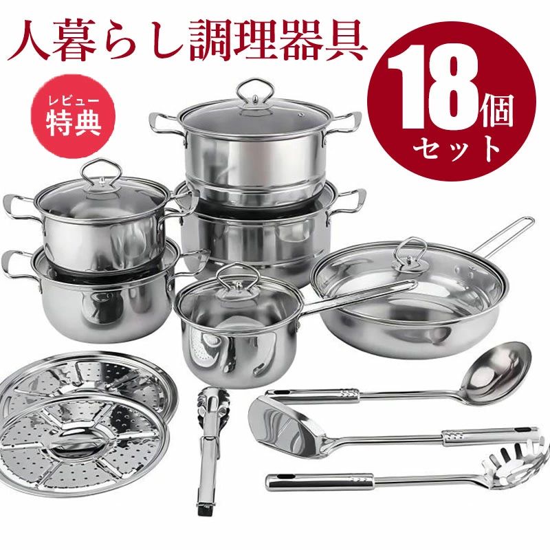 18個セット 一人暮らし 蓋付きポット ミルクポット キッチントング 調理用べら ステンレス製ポット ザ..