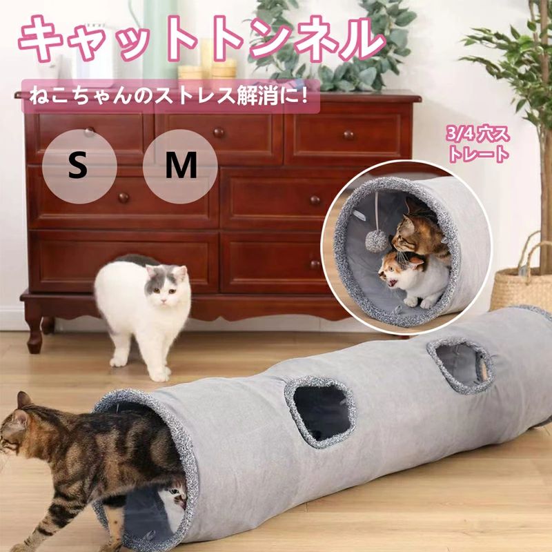 猫 トンネル おもちゃ3/4穴 直径30CM コンパクト 折り畳み式 キャットトンネル 人気 ポンポンおもちゃ..