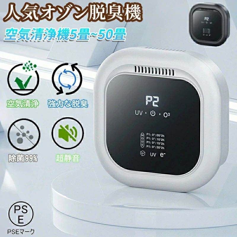 脱臭機 オゾン脱臭機 5-50畳対応 100mg/h 空気清浄機 マイナスイオン発生器 1200万個負イオン ディスプ..