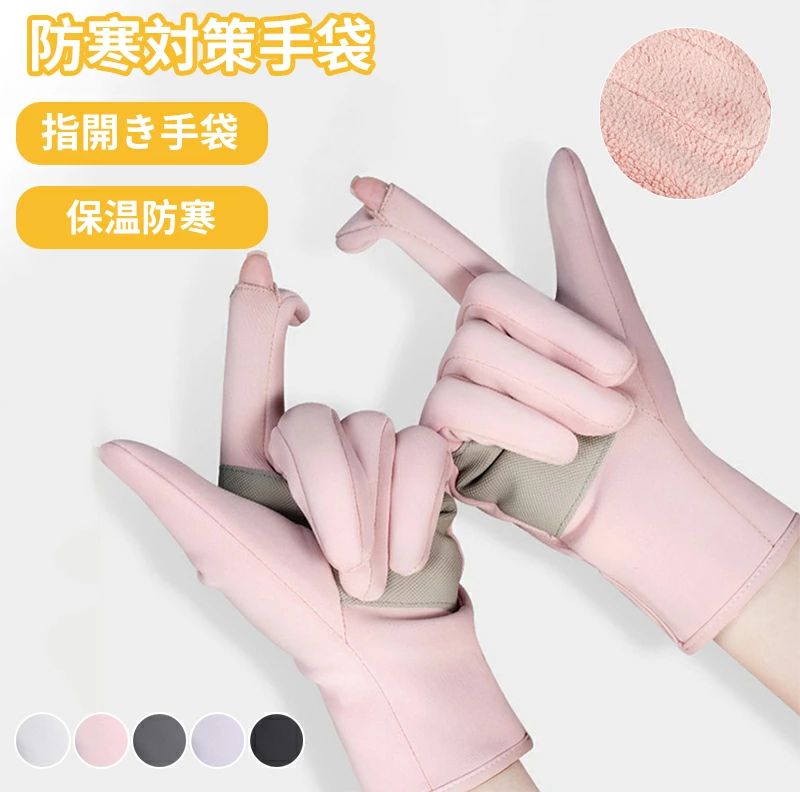 手袋 男女兼用 スマホ対応 防寒 防風 防水 裏起毛 手ぶくろ 指先開閉 グローブ 自転車 滑り止め スマートウォッチ対応 タッチパネル メンズ レディース(4)