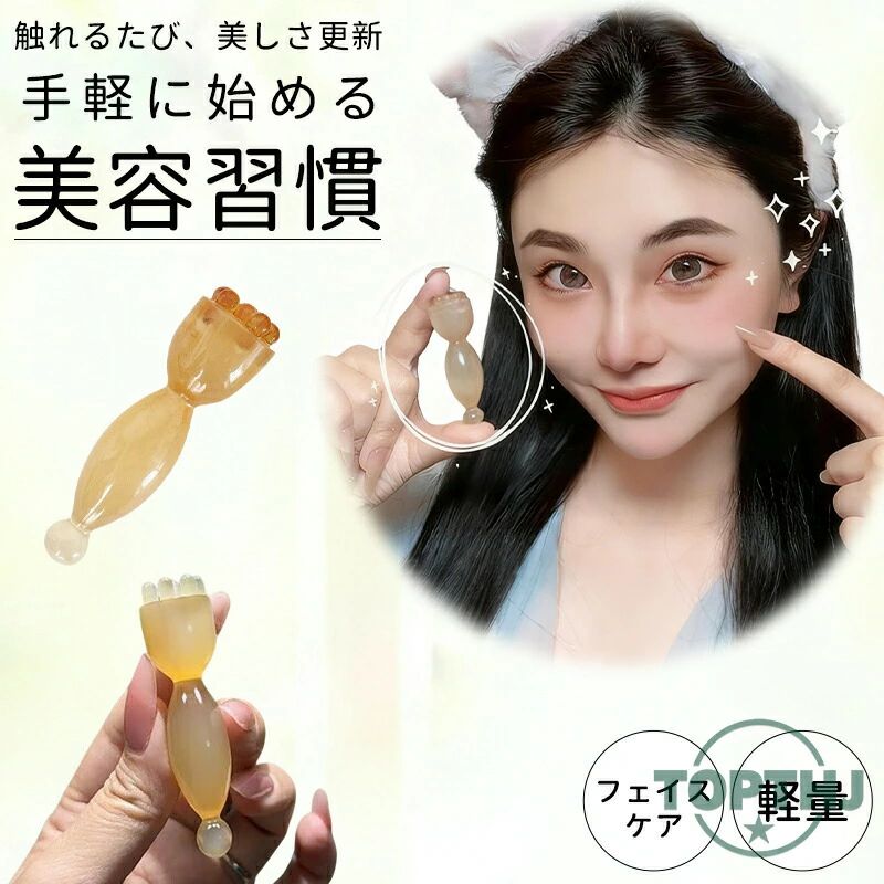 美顔器 目元ケア フェイスケア ツボ押し 経絡 羊角 ひょうたん型 蓮の実型 天然素材 なめらか 多機能美..