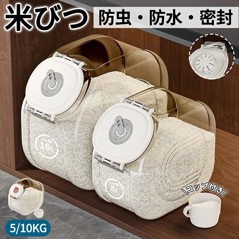 米びつ お米収納米びつケース 密閉米びつ 残量見える 新生活 キッチン収納容器 省スペース ふた付き収納 5KG 10KG ジャー ライスストッカー ボタン押しタイプ こめびつ インテリア 計量カップ付き