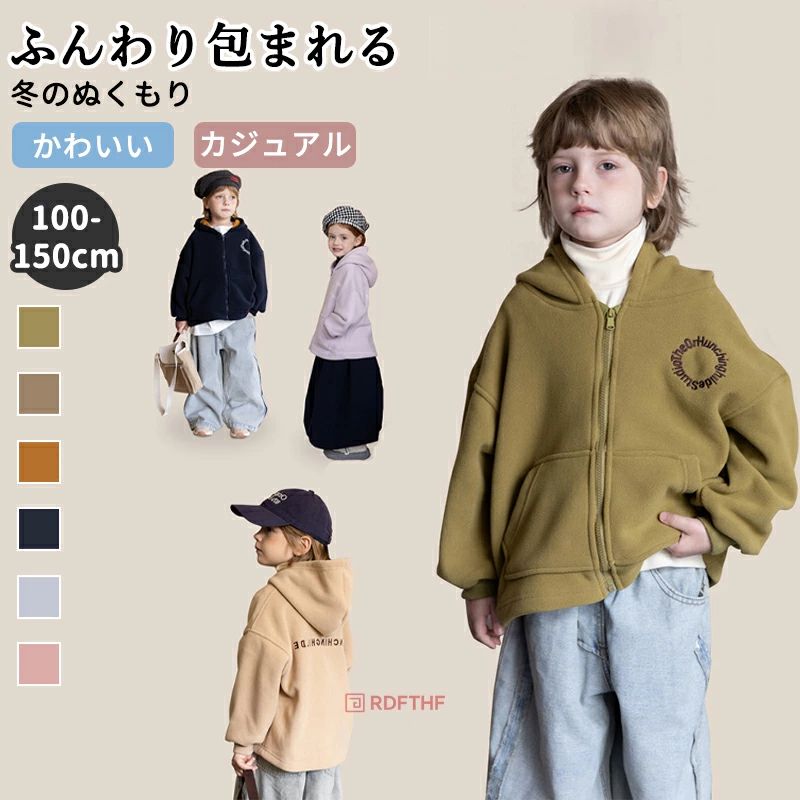 パーカー キッズ 子供服 こども服 フリース シンプル カジュアル リラックス ふんわり 保温性 あったか..