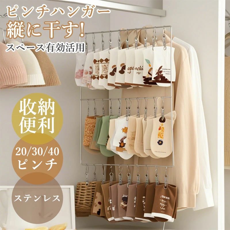 ピンチハンガー 縦型ハンガー 下着 靴下 壁掛け 2/3/4段選べる 吊り下げ 収納 20/30/40ピンチ 回転フッ..