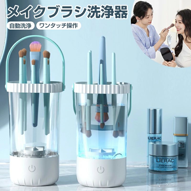 【クーポンで2880円！】メイクブラシ メイクブラシ洗浄機 クリーナー 洗浄 電動 洗浄機 乾燥 干す 立て..