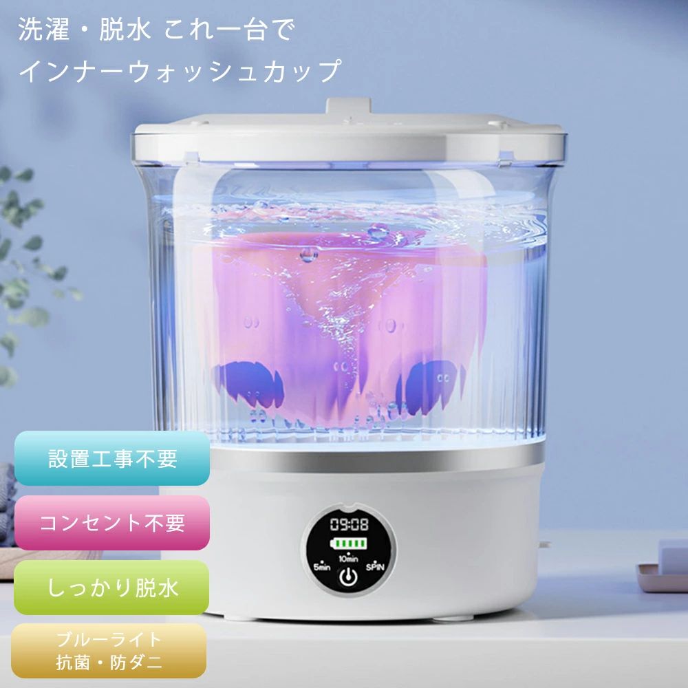 洗濯機 抗菌 充電式 除菌 3L ミニ洗濯機 バケツ式洗濯機 小型洗濯機 カップ ペットミニ 泥 落とし 一人..