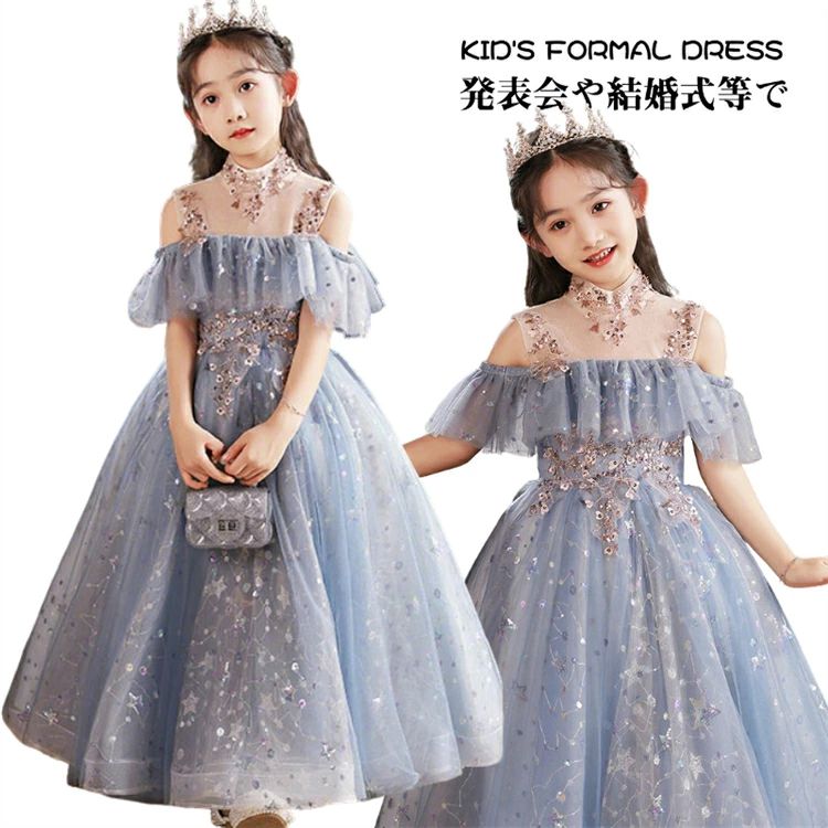 ドレス 可愛い 子ども 肩出し キッズ プリンセス ドレス ロング 小学生 110 120 130 140 150 160 ブルー ジュニア ドレス 発表会 ピアノ ロング 重工刺繍 キラキラ 可愛い パーティードレス チュールドレス 結婚式 演奏会ドレス きれいめ かわいい お呼ばれ ドレス