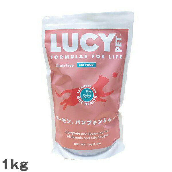 ルーシーペット LUCY PET サーモン・パンプキン＆キヌア ドライキャットフード 2.2ポンド（1kg） 総合..