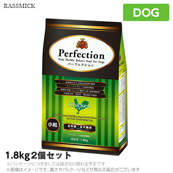 乐天商城 - 【2個セット】犬用 ドッグフード ラスミック パーフェクション チキン Rasmit Perfection 1.8kg×2 鶏肉 総合栄養食 成犬用 ドライフード