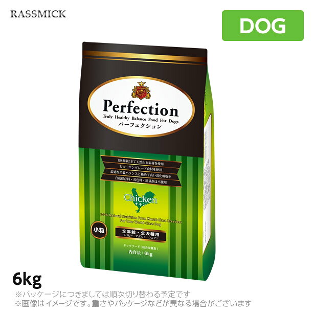 乐天商城 - 犬用 ドッグフード ラスミック パーフェクション チキン Rasmit Perfection 6kg 鶏肉 大容量 総合栄養食 成犬用 ドライフード