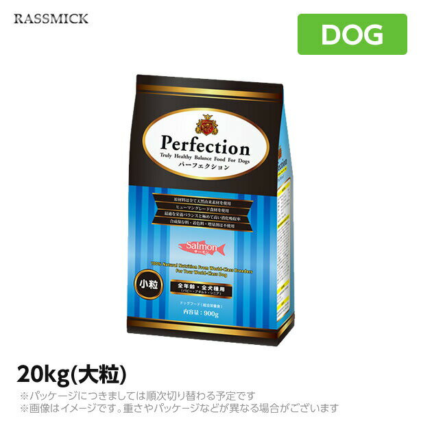 パーフェクションサーモン大粒20kg