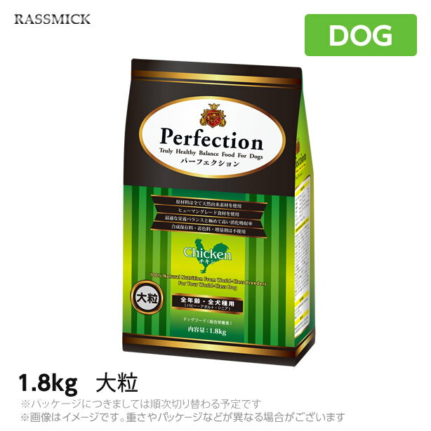 ラスミックパーフェクションチキン大...