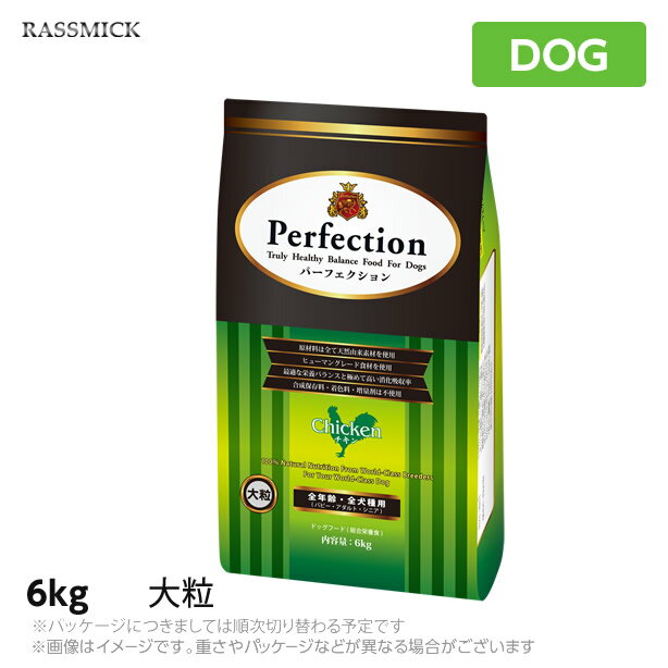 乐天商城 - 犬用 ドッグフード ラスミック パーフェクション チキン 大粒 Rasmit Perfection 6kg 鶏肉 大容量 総合栄養食 成犬 シニア 大型犬 ドライフード