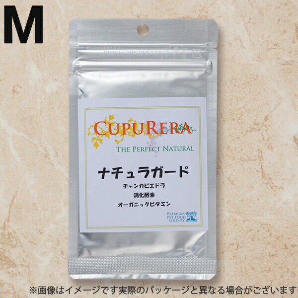 【正規品】クプレラ サプリメント ナチュラガード NG （M） 消化補助 ペット サプリメント 犬猫用品＜レビュー投稿で特典あり＞