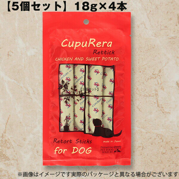 乐天商城 - 【5個セット】クプレラ レティック チキン&スイートポテト ドッグ RT-CSD （18g×4本） ペットフード 犬用品＜レビュー投稿で特典あり＞