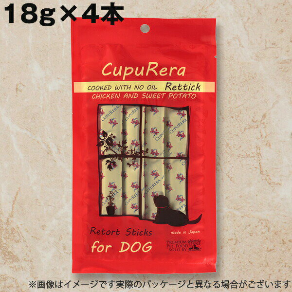 乐天商城 - 【メール便】犬用 おやつ クプレラ レティック ノンオイル チキン＆スイートポテト ドッグ CUPURERA 18g×4本 スティック 低脂肪 犬用トリーツ