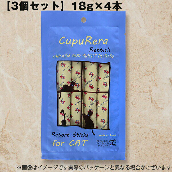 乐天商城 - 【3個セット】猫用 キャットフード クプレラ レティック チキン＆スイートポテト CUPURERA 18g×4本 国内生産 北海道産鶏肉 無添加 レトルト 栄養補助食