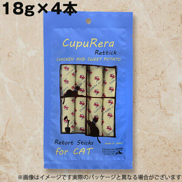 乐天商城 - 猫用 キャットフード クプレラ レティック チキン＆スイートポテト CUPURERA 18g×4本 国内生産 北海道産鶏肉 無添加 レトルト 栄養補助食