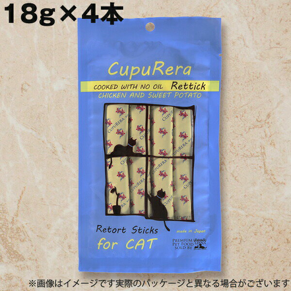 樂天商城 - 猫用 キャットフード クプレラ レティック ノンオイル チキン＆スイートポテト CUPURERA 18g×4本 国内生産 全原材料国産 無添加 レトルト 栄養補助食