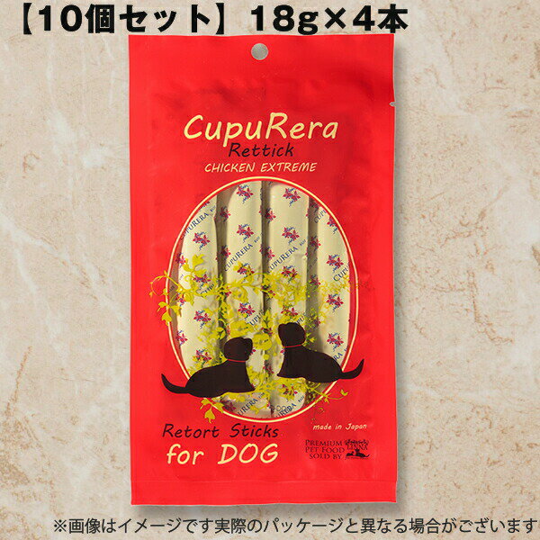 乐天商城 - 【10個セット】犬用 おやつ クプレラ レティック チキンエクストリーム ドッグ CUPURERA 18g×4本 グレインフリー まとめ買い 犬用トリーツ