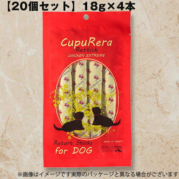乐天商城 - 【20個セット】犬用 おやつ クプレラ レティック チキンエクストリーム ドッグ CUPURERA 18g×4本 グレインフリー まとめ買い 大容量 犬用トリーツ