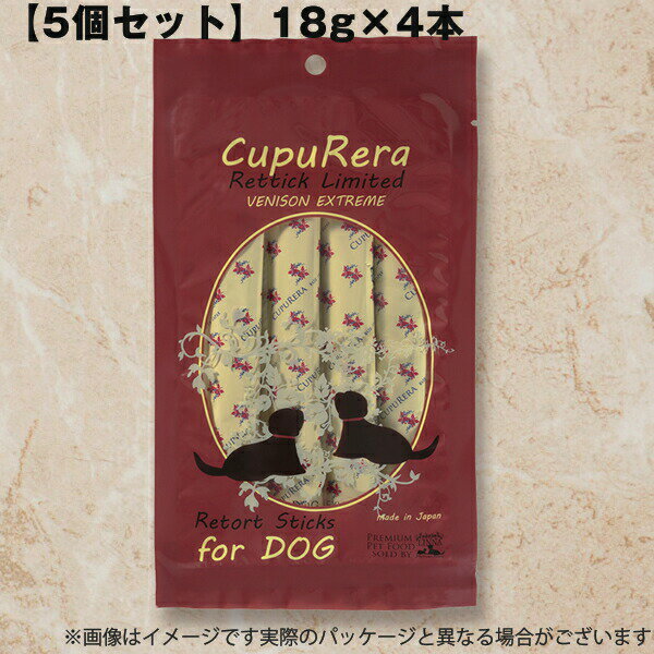 乐天商城 - 【5個セット】犬用 おやつ クプレラ レティック ベニソンエクストリーム ドッグ CUPURERA 18g×4本 鹿肉 グレインフリー まとめ買い 犬用トリーツ