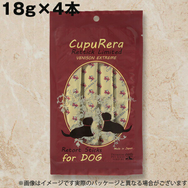 乐天商城 - 【メール便】犬用 おやつ クプレラ レティック ベニソンエクストリーム ドッグ CUPURERA 18g×4本 鹿肉 グレインフリー スティック 犬用トリーツ