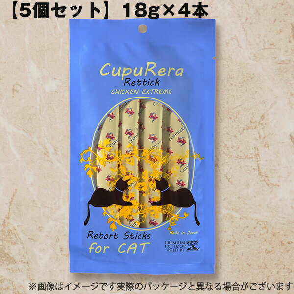 乐天商城 - 【5個セット】猫用 おやつ クプレラ レティック チキンエクストリーム キャット CUPURERA 18g×4本 グレインフリー まとめ買い 猫用トリーツ 穀物不使用