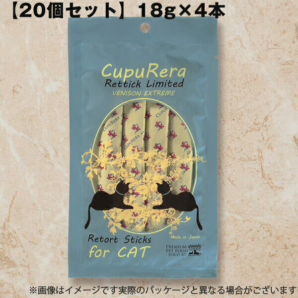 乐天商城 - 【20個セット】猫用 おやつ クプレラ レティック ベニソンエクストリーム キャット CUPURERA 18g×4本 鹿肉 グレインフリー まとめ買い 大容量 猫用トリーツ