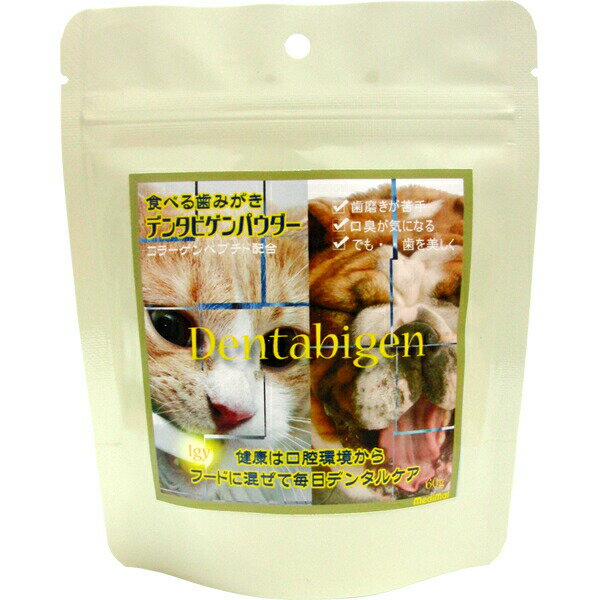 medimal デンタビゲン パウダー 60g ＜犬猫用サプリメント＞ メディマル 口臭対策 歯周病対策＜レビュー投稿で特典あり＞