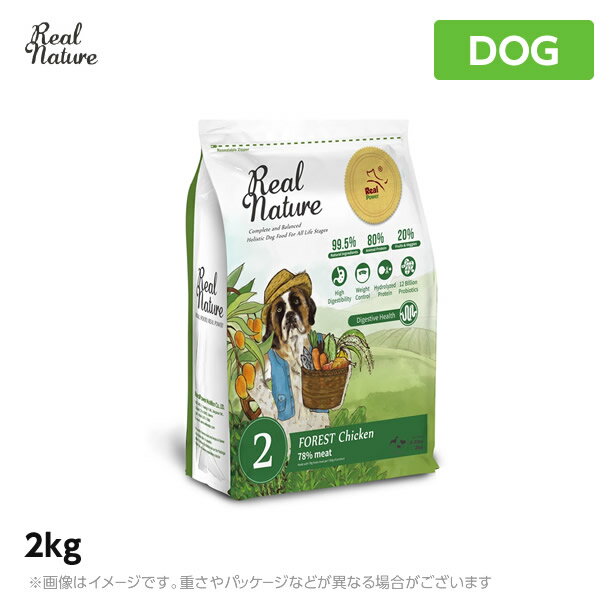 リアルネイチャー ホリスティックドッグフード N0.2フォレストチキン【消化器の健康】2kg （犬用 プレ..