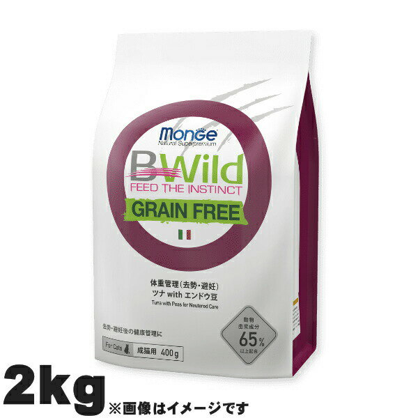 其它 動物食品 - 猫用 キャットフード モンジュ ビーワイルド ツナ＆エンドウ豆 MONGE Bwild 2kg グレインフリー 去勢猫用 大容量 高タンパク 総合栄養食