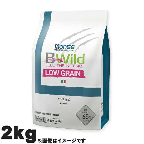 MONGE モンジュBwild ビーワイルド プレミアムフード 猫用 アンチョビ 2kg プレミアムフード 高タンパク質 人工着色料・人工保存料不使用 総合栄養食＜レビュー投稿で特典あり＞