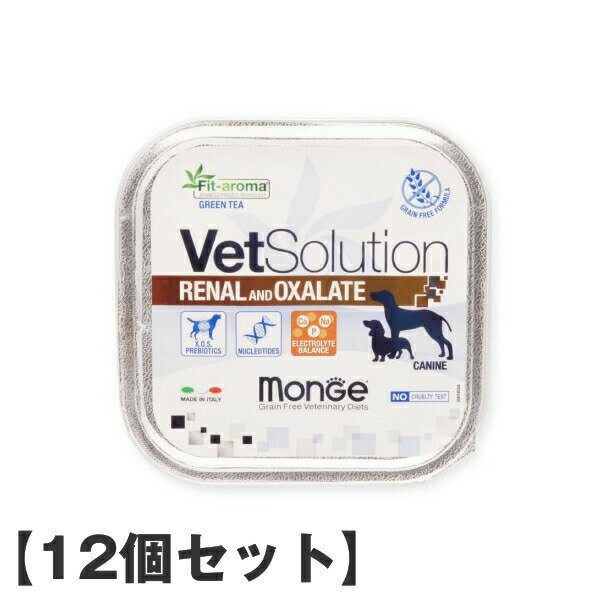 【12個セット】ベッツソリューション VetSolution 腎臓＆シュウ酸塩サポート ウェット犬用 150g＜レビュー投稿で特典あり＞
