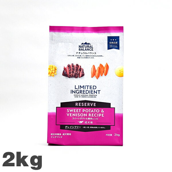 乐天商城 - 犬用 ドッグフード ナチュラルバランス LID RESERVE ベニソン 鹿肉レシピ NaturalBalance 2kg 成犬用 アレルギー配慮 総合栄養食
