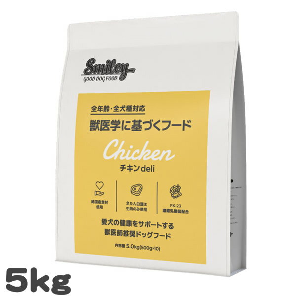乐天商城 - 犬用 ドッグフード スマイリー チキンdeli Smiley 5kg 国産チキン ノンオイルコーティング 乳酸菌配合 全年齢対応 総合栄養食 日本製 大容量
