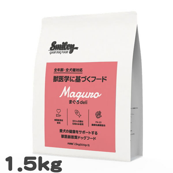 樂天商城 - 犬用 ドッグフード スマイリー まぐろdeli Smiley 1.5kg 国産まぐろ ノンオイルコーティング 乳酸菌配合 全年齢対応 総合栄養食 日本製 ドライフード