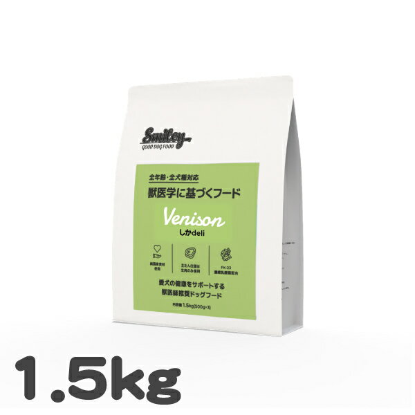 乐天商城 - 犬用 ドッグフード スマイリー しかdeli Smiley 1.5kg 国産鹿肉 ノンオイルコーティング 乳酸菌配合 高タンパク低脂肪 全年齢対応 総合栄養食 日本製
