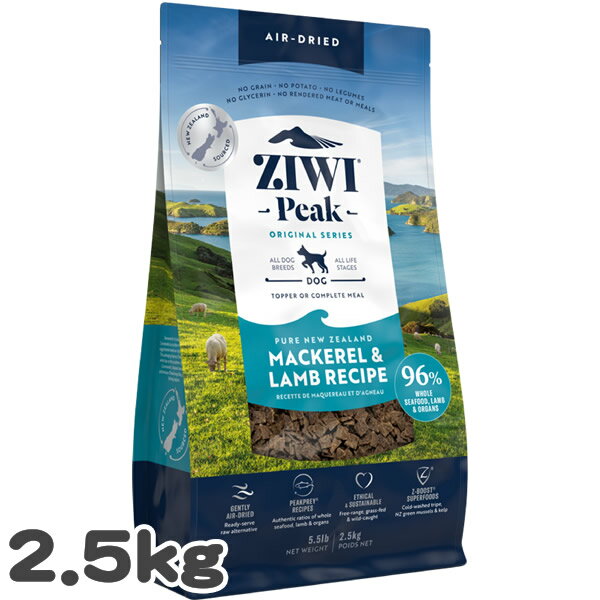 ジウィピーク ZIWI PEAK エアドライ・ドッグフード マッカロー&ラムレシピ 2.5kg＜レビュー投稿で特典あり＞