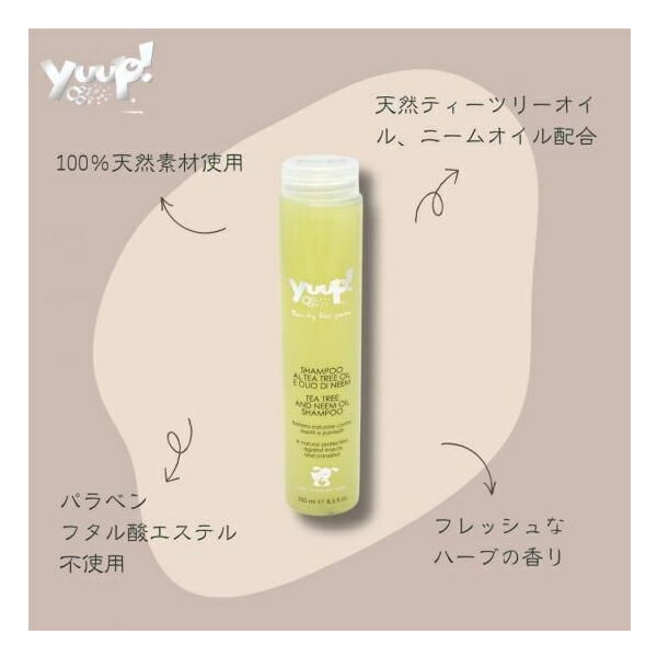 ラッキーペットのyuup！ ティーツリーとニームのシャンプー 250ml｜アングル2