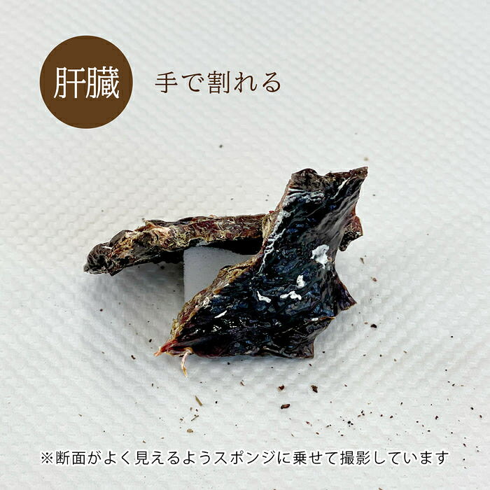犬猫用 おやつ ルークラン ナチュラルグレイス エゾシカ肝臓 30g 北海道産 鉄分 ビ...