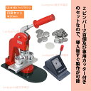 円形37mm 缶バッジマシンセット (SD-N1左右スライド式) 缶バッジ 手作り 製作機械 手動 37mm 丸形 プロ仕様 アタッチメント 専用カッター付き ...