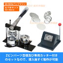 たまご形 46×60mm 缶バッジマシンセット (SD-N3回転式) 缶バッジ 手作り 製作機械 手動 異形 アタッチメント付き 玉子形 鶏卵型 ユニークな形 ...